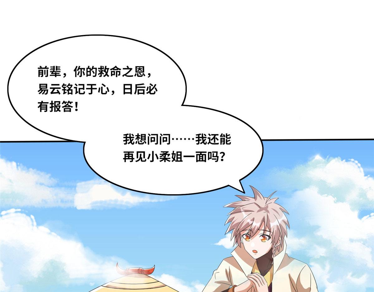 《真武世界》104 奇迹 第25页