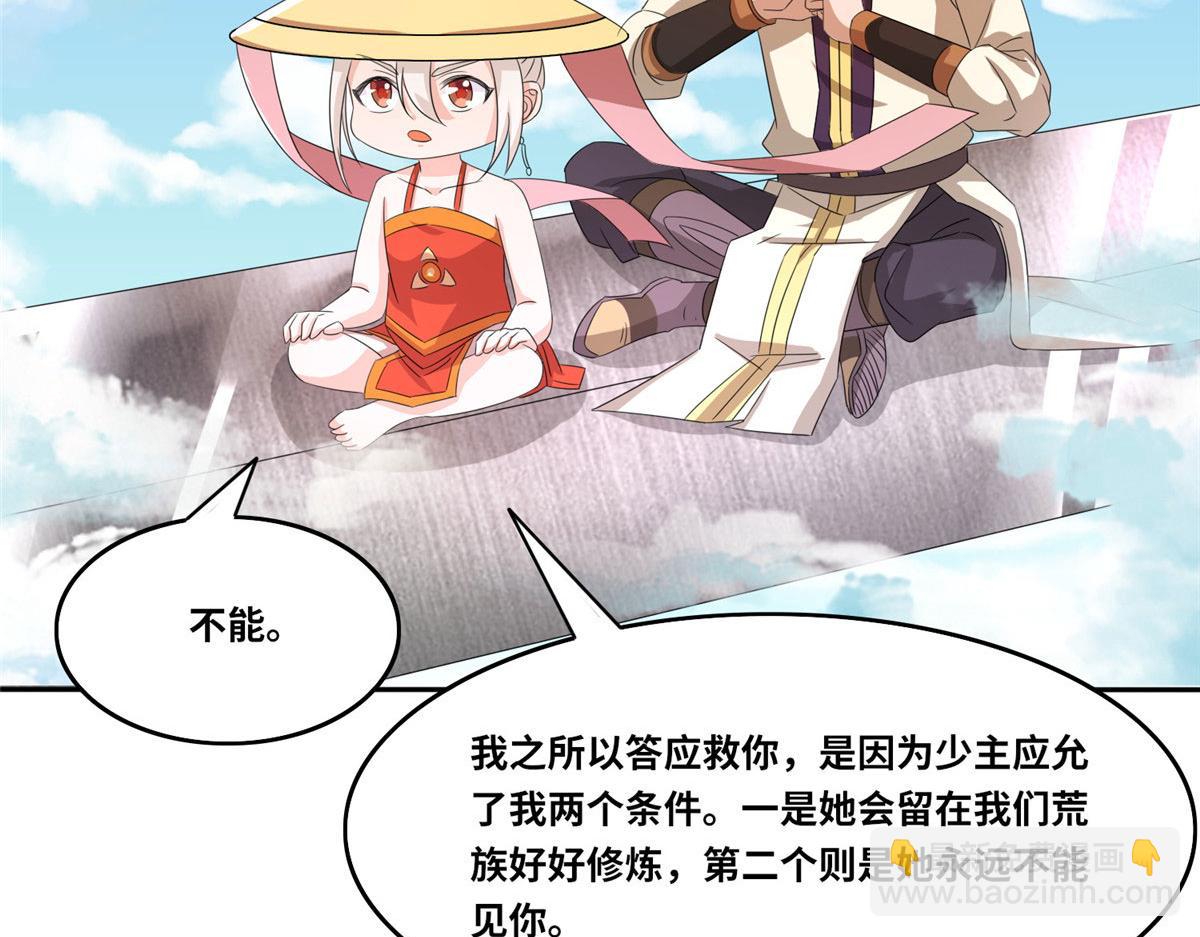 《真武世界》104 奇迹 第26页