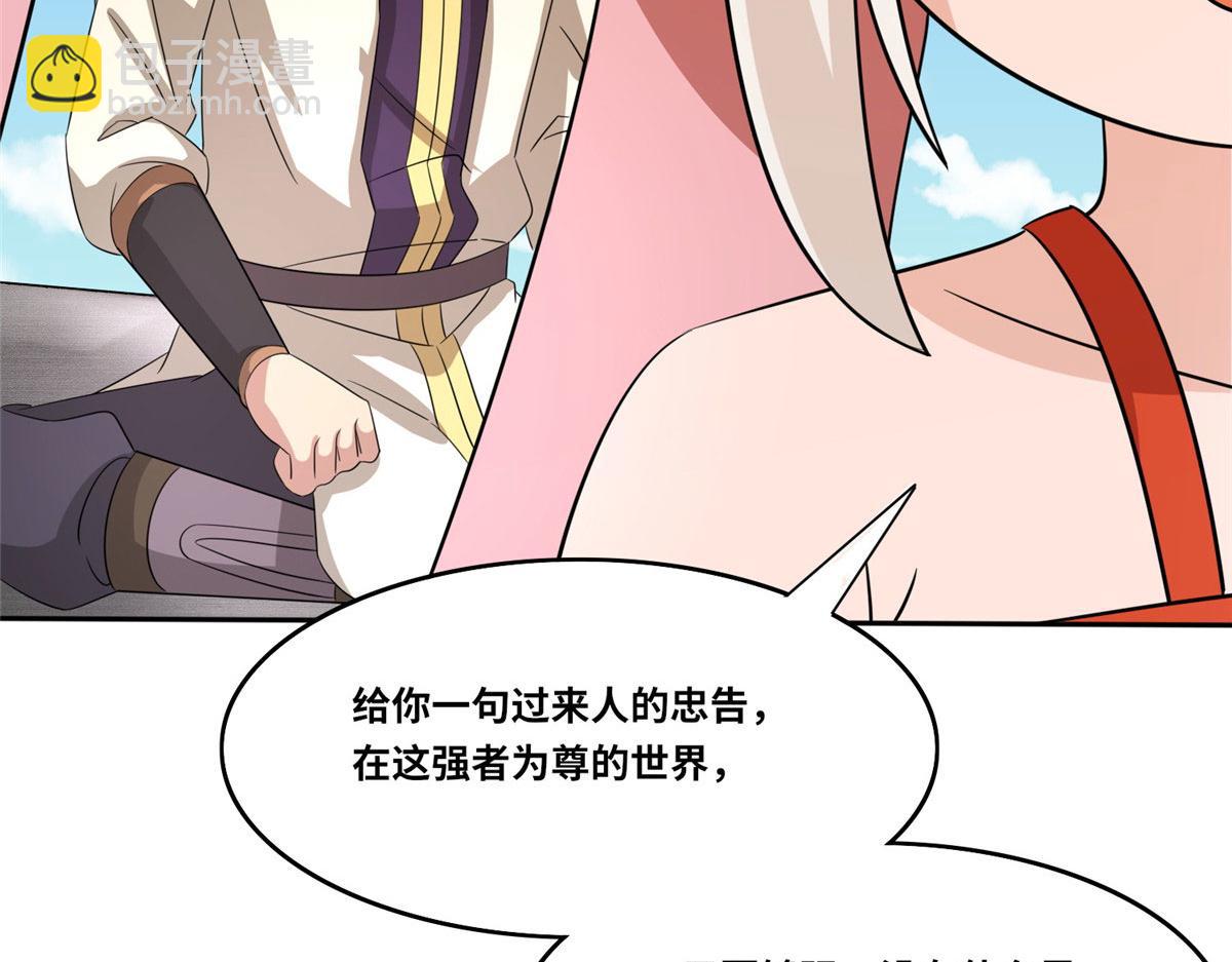 《真武世界》104 奇迹 第29页