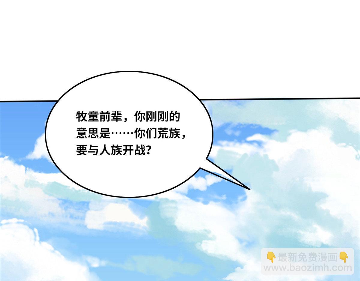 《真武世界》104 奇迹 第34页