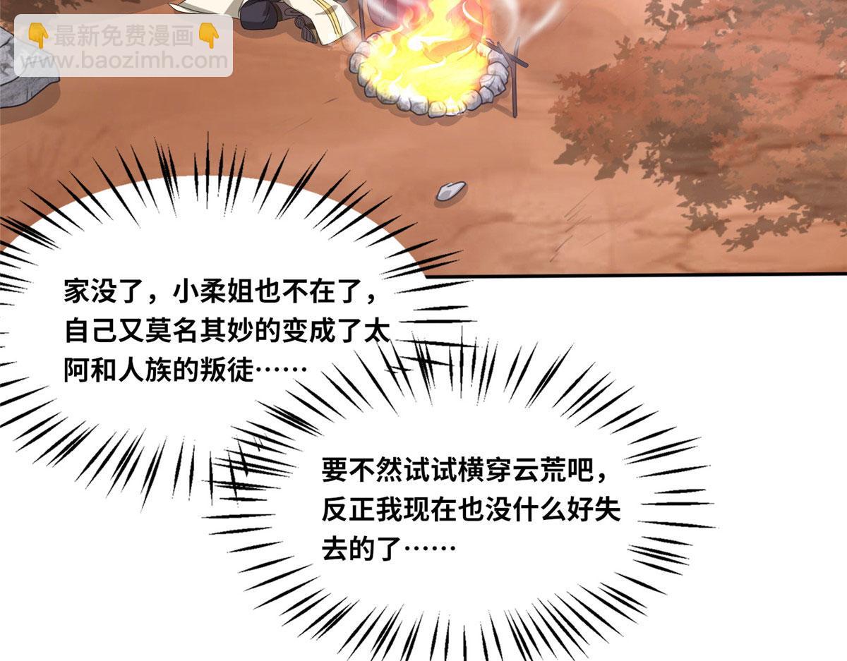 《真武世界》104 奇迹 第40页