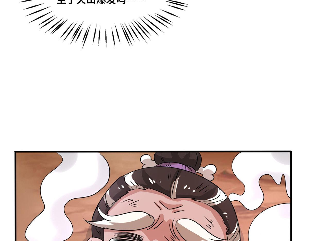 《真武世界》104 奇迹 第44页