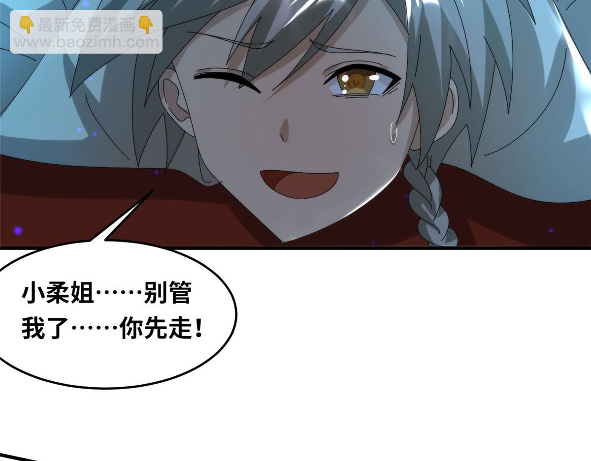 《真武世界》101 易云被废？！ 第11页