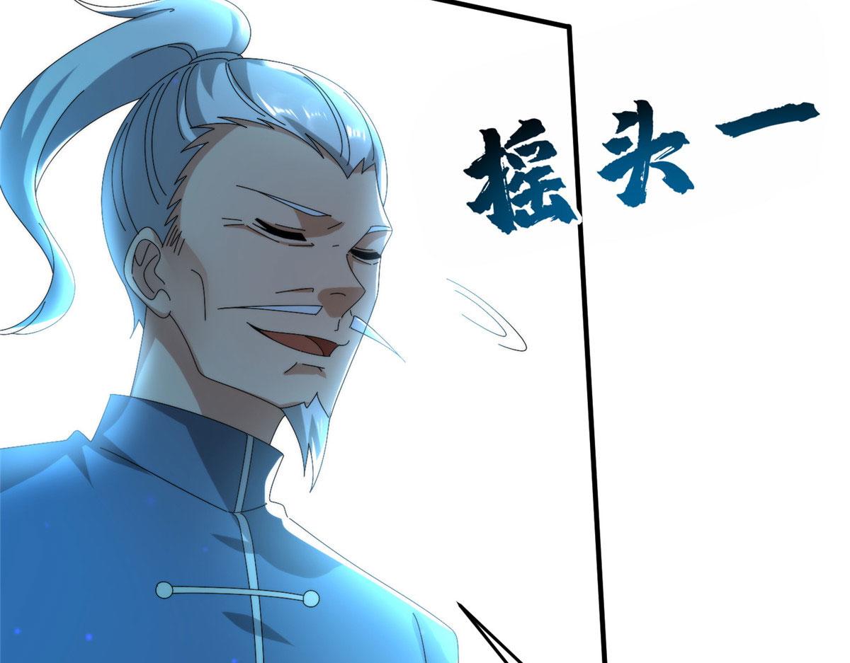 《真武世界》101 易云被废？！ 第13页