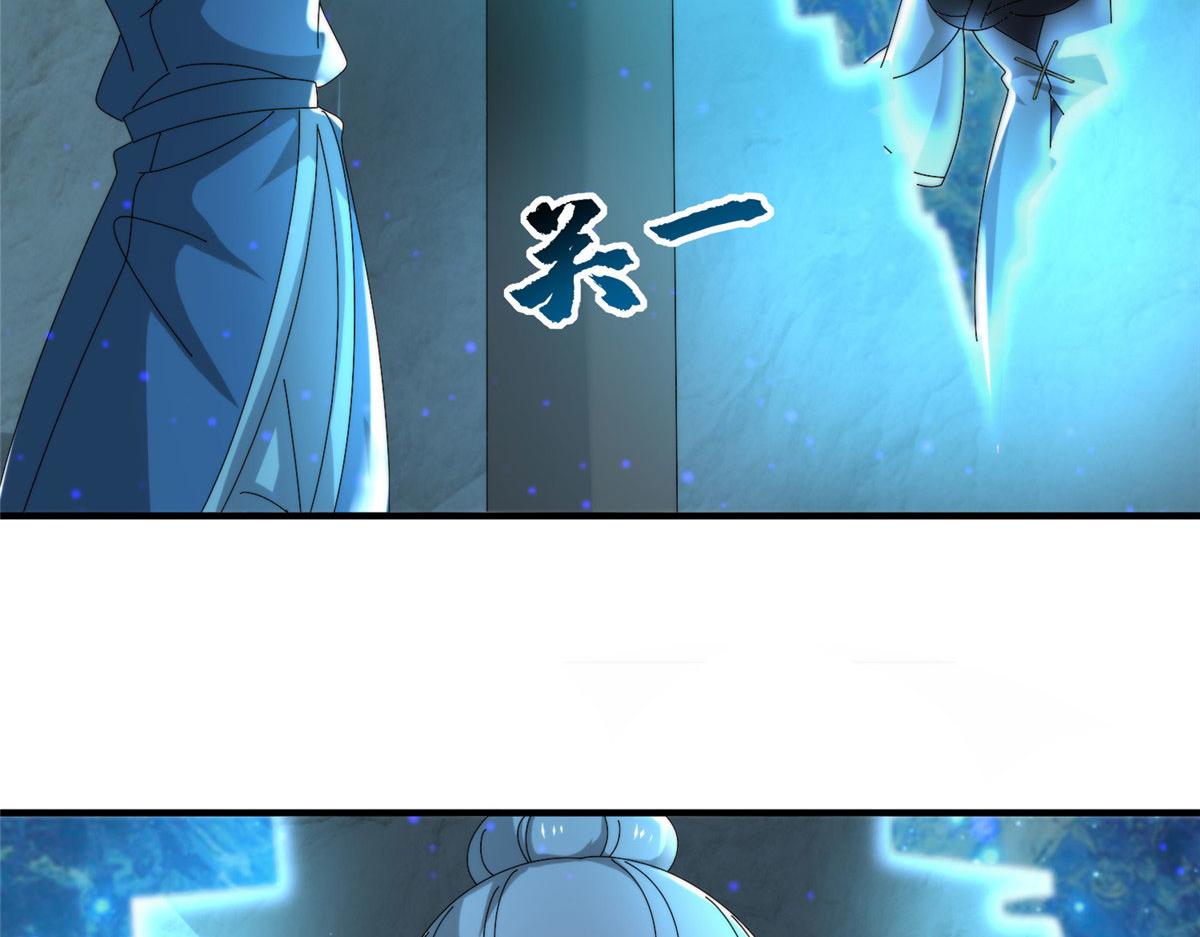 《真武世界》101 易云被废？！ 第17页