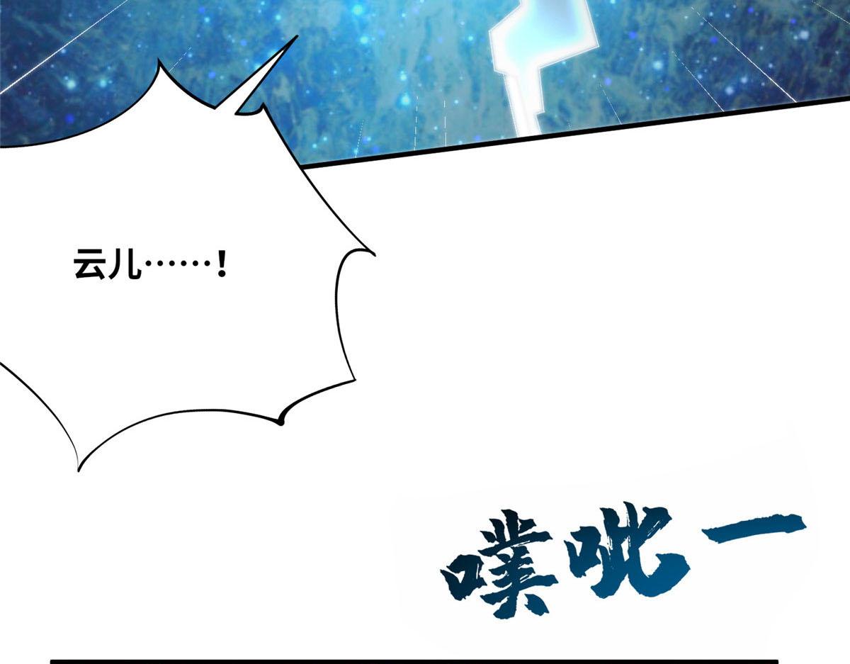 《真武世界》101 易云被废？！ 第22页