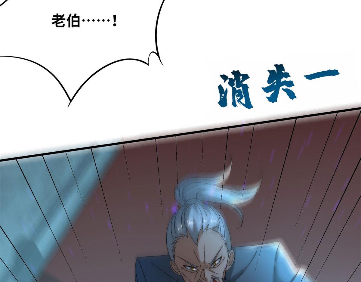 《真武世界》101 易云被废？！ 第24页