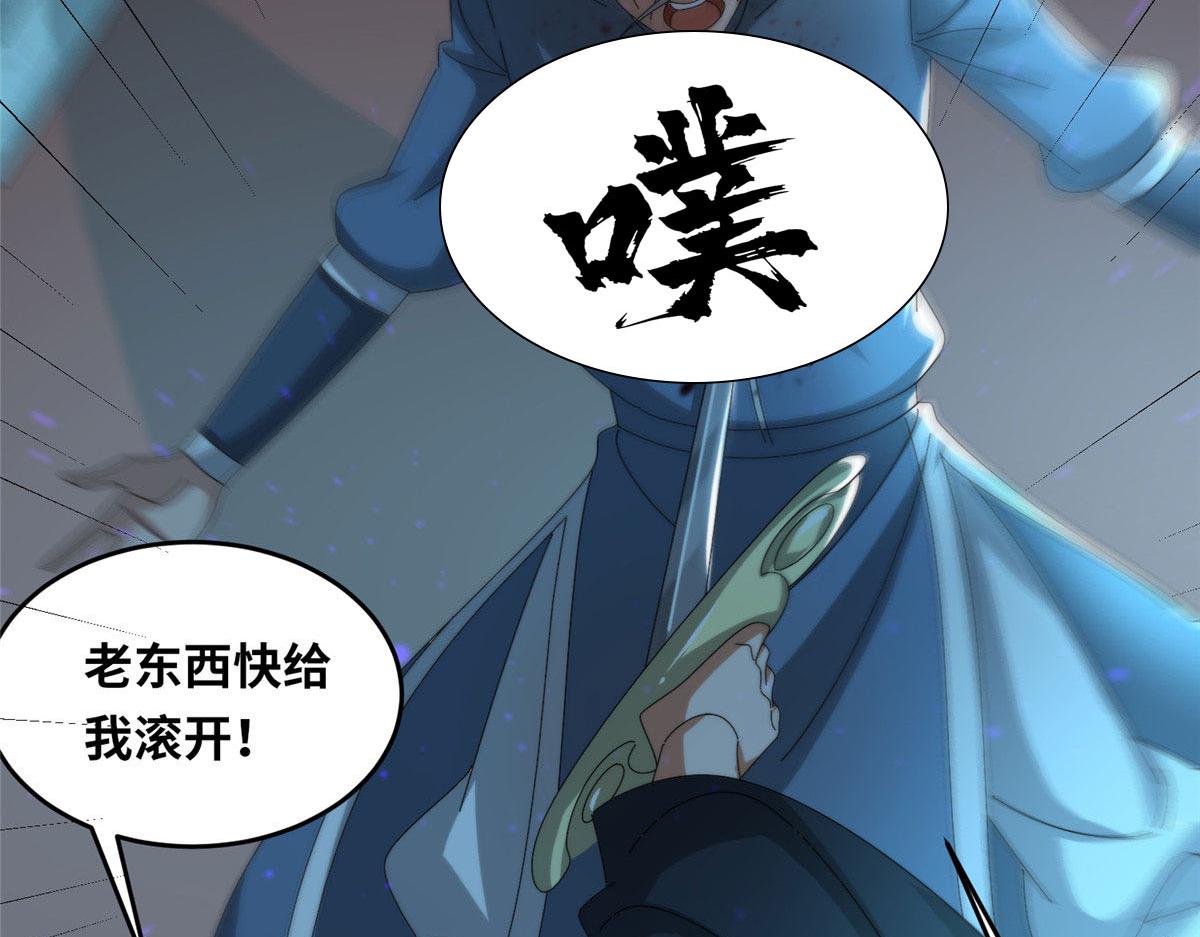 《真武世界》101 易云被废？！ 第25页