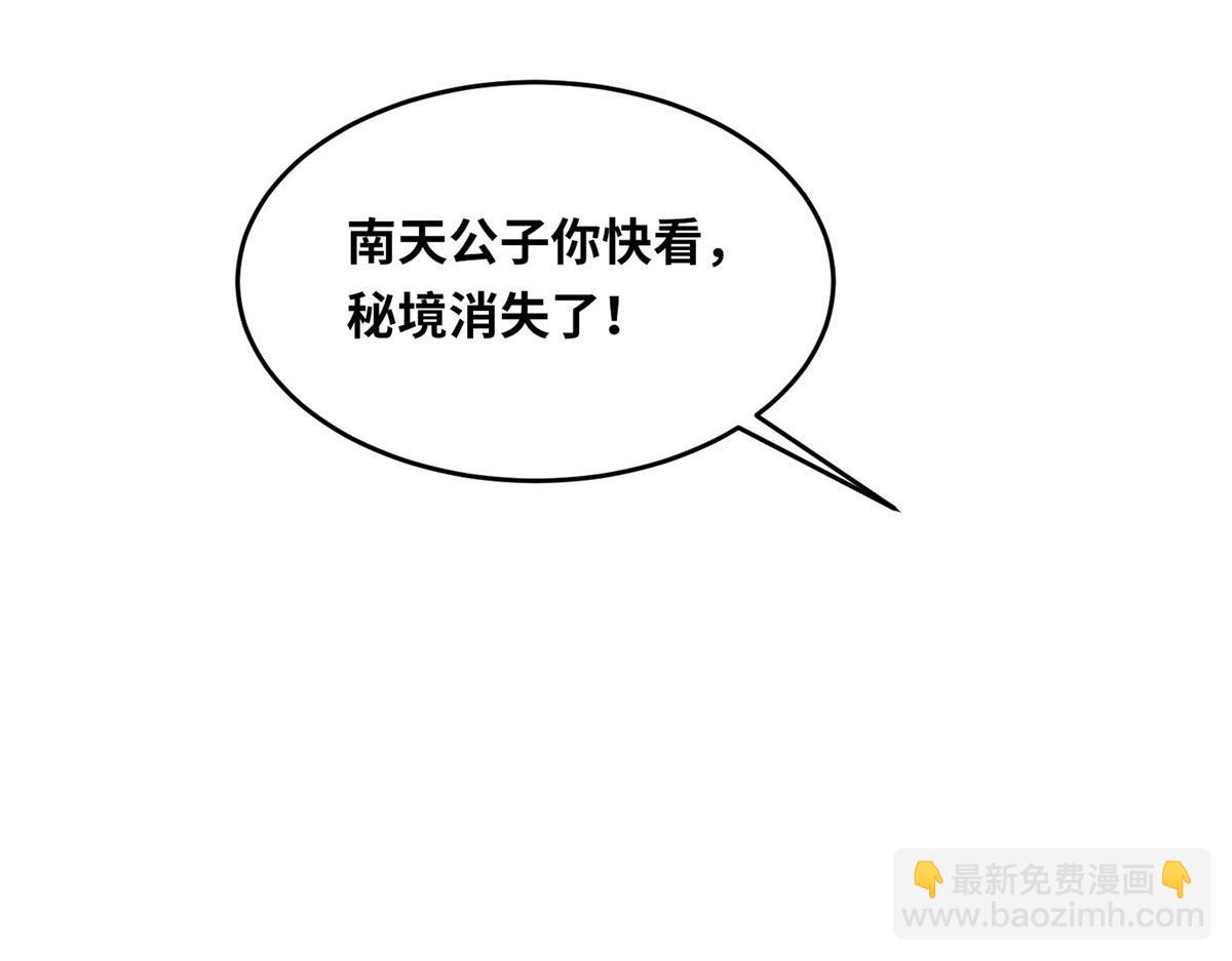 《真武世界》101 易云被废？！ 第28页
