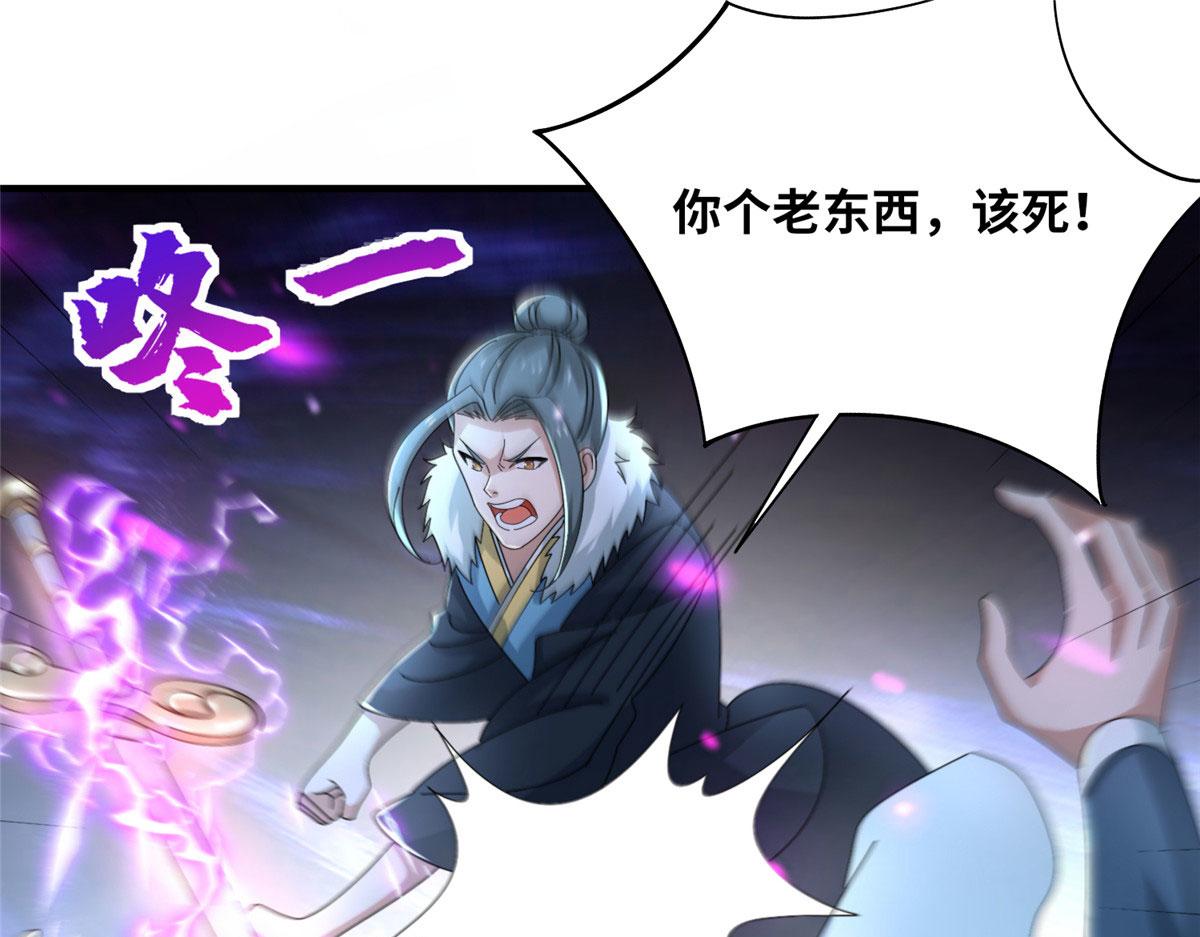 《真武世界》101 易云被废？！ 第30页