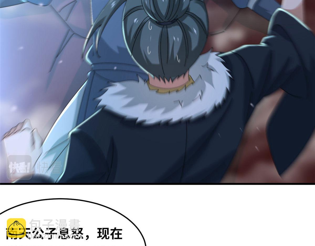 《真武世界》101 易云被废？！ 第37页