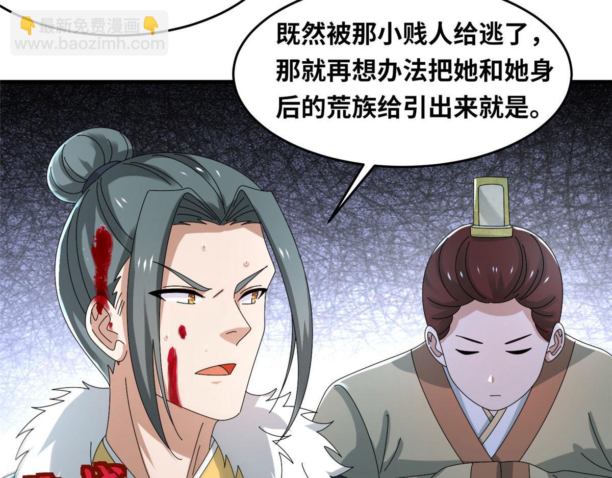 《真武世界》101 易云被废？！ 第39页