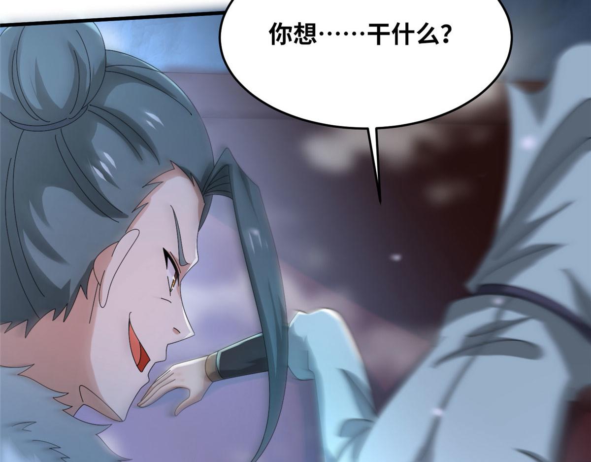 《真武世界》101 易云被废？！ 第46页