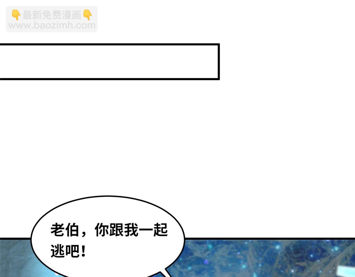 《真武世界》101 易云被废？！ 第4页