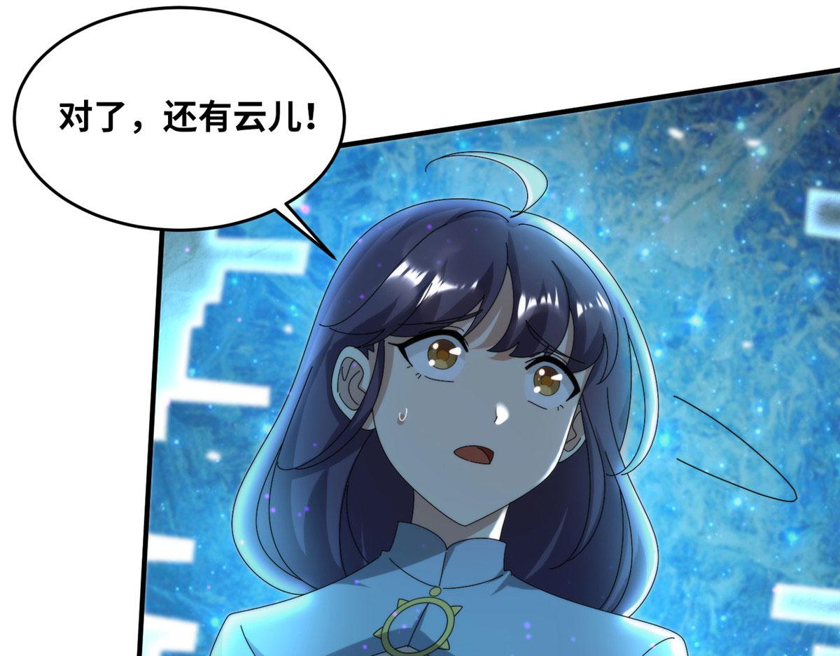 《真武世界》101 易云被废？！ 第7页