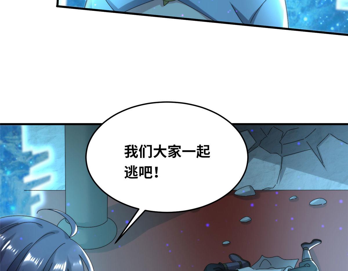 《真武世界》101 易云被废？！ 第8页