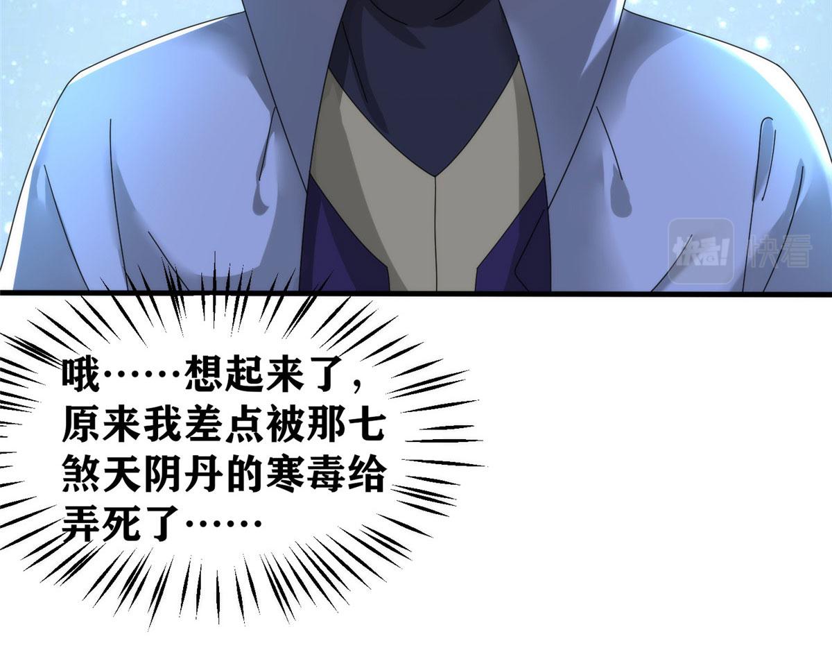 《真武世界》102 步步生莲 第10页
