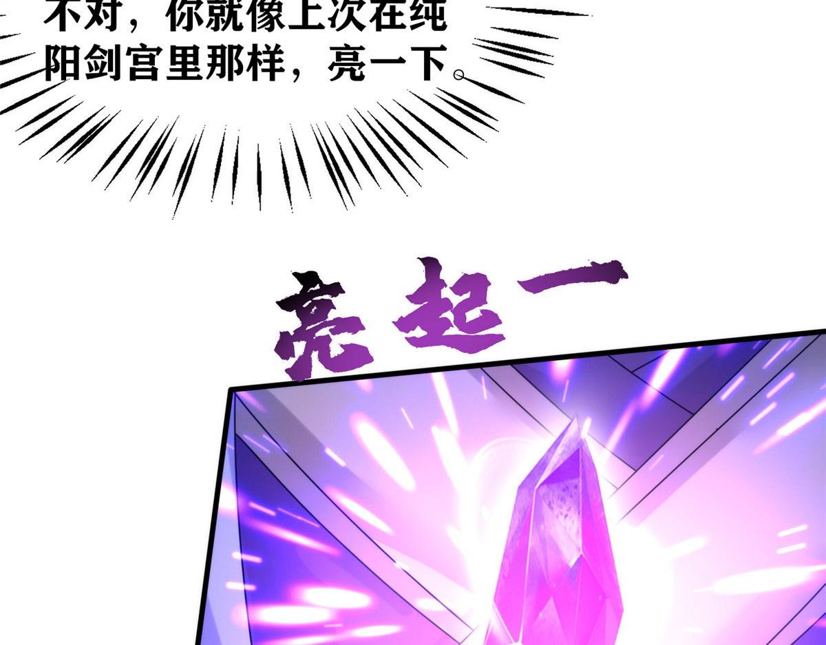 《真武世界》102 步步生莲 第23页