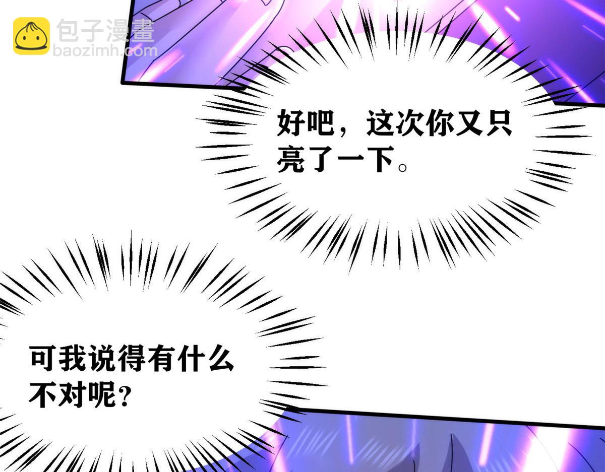 《真武世界》102 步步生莲 第25页