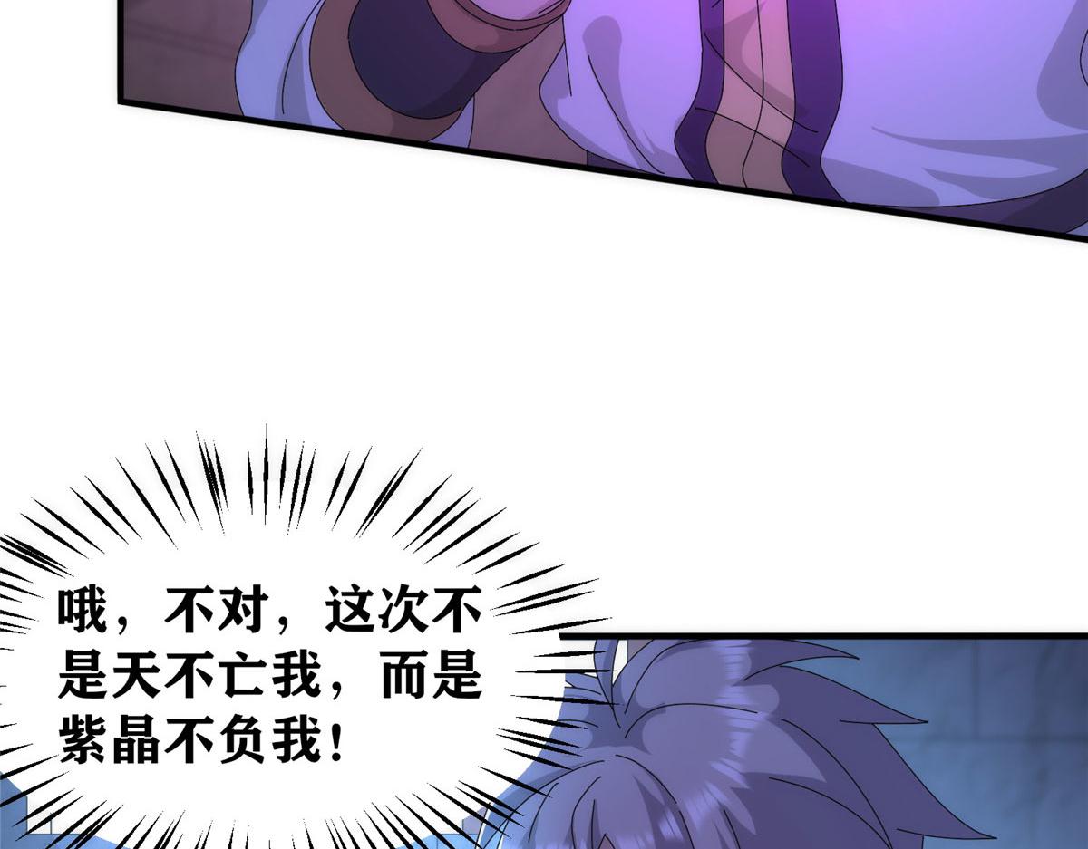 《真武世界》102 步步生莲 第38页