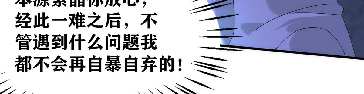 《真武世界》102 步步生莲 第42页