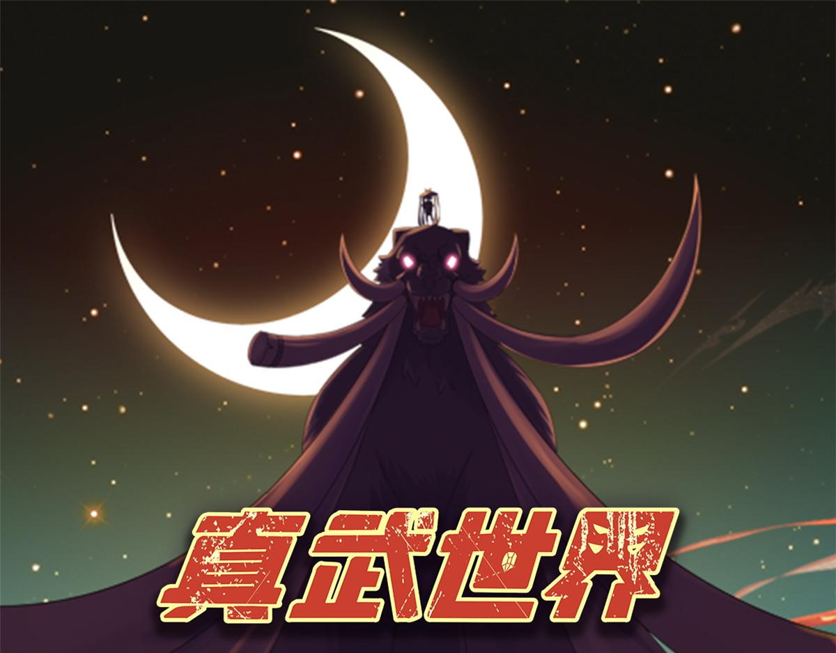 《真武世界》108 心瞳秘境之梦中梦 第1页