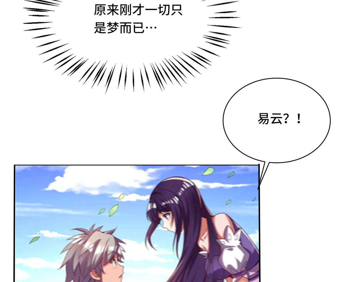 《真武世界》108 心瞳秘境之梦中梦 第22页