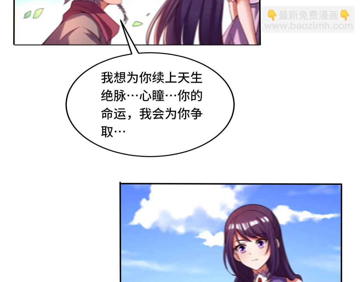 《真武世界》108 心瞳秘境之梦中梦 第23页
