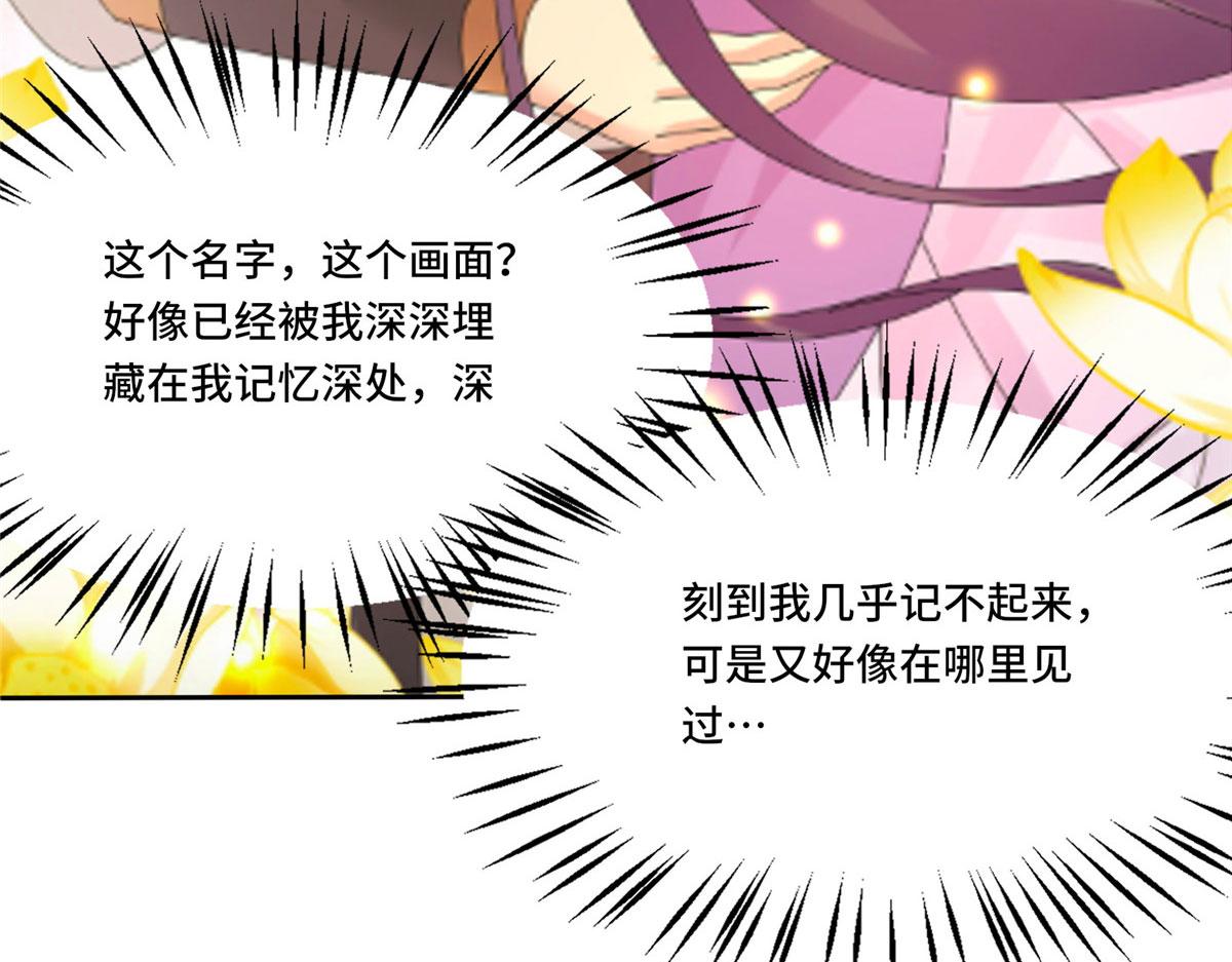 《真武世界》108 心瞳秘境之梦中梦 第28页