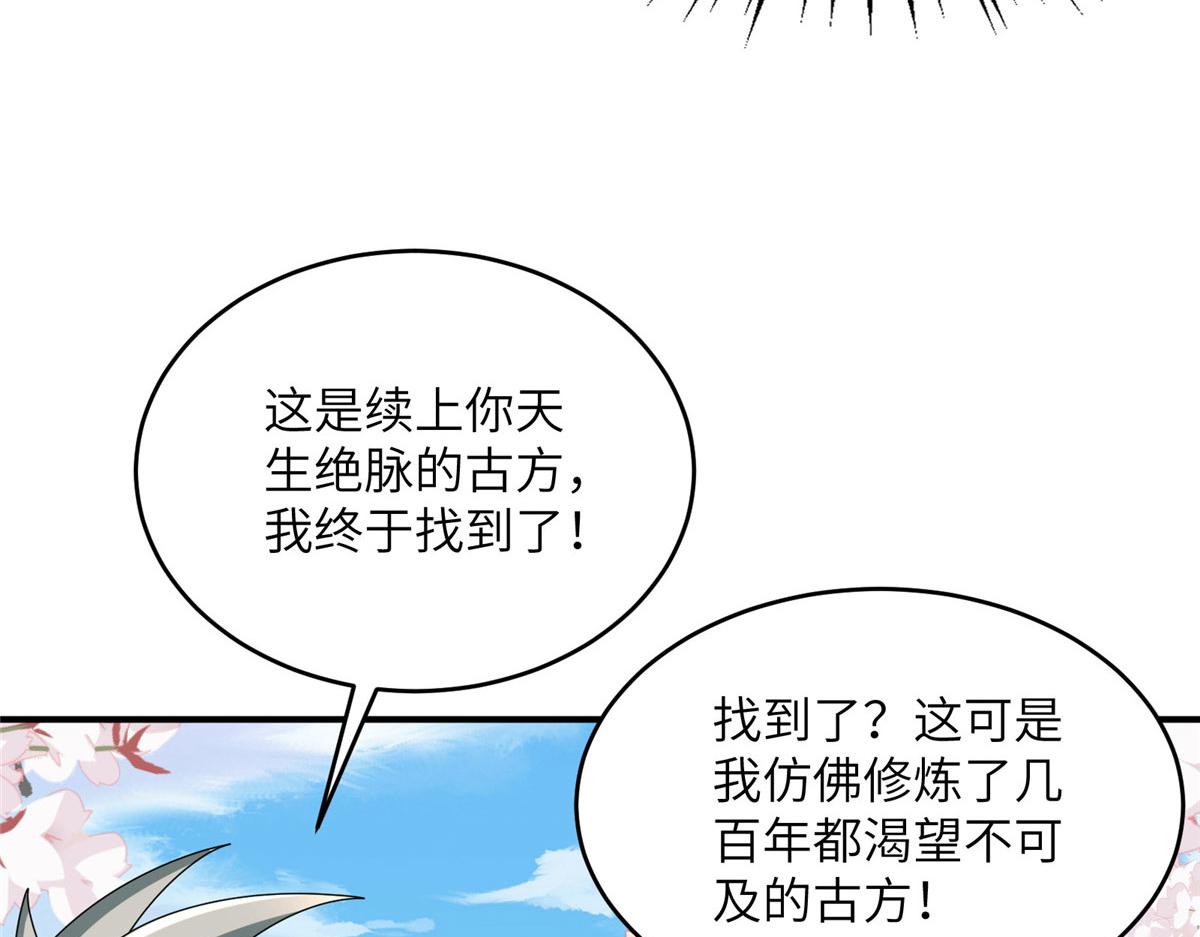 《真武世界》108 心瞳秘境之梦中梦 第29页