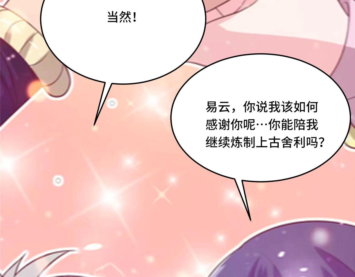 《真武世界》108 心瞳秘境之梦中梦 第34页