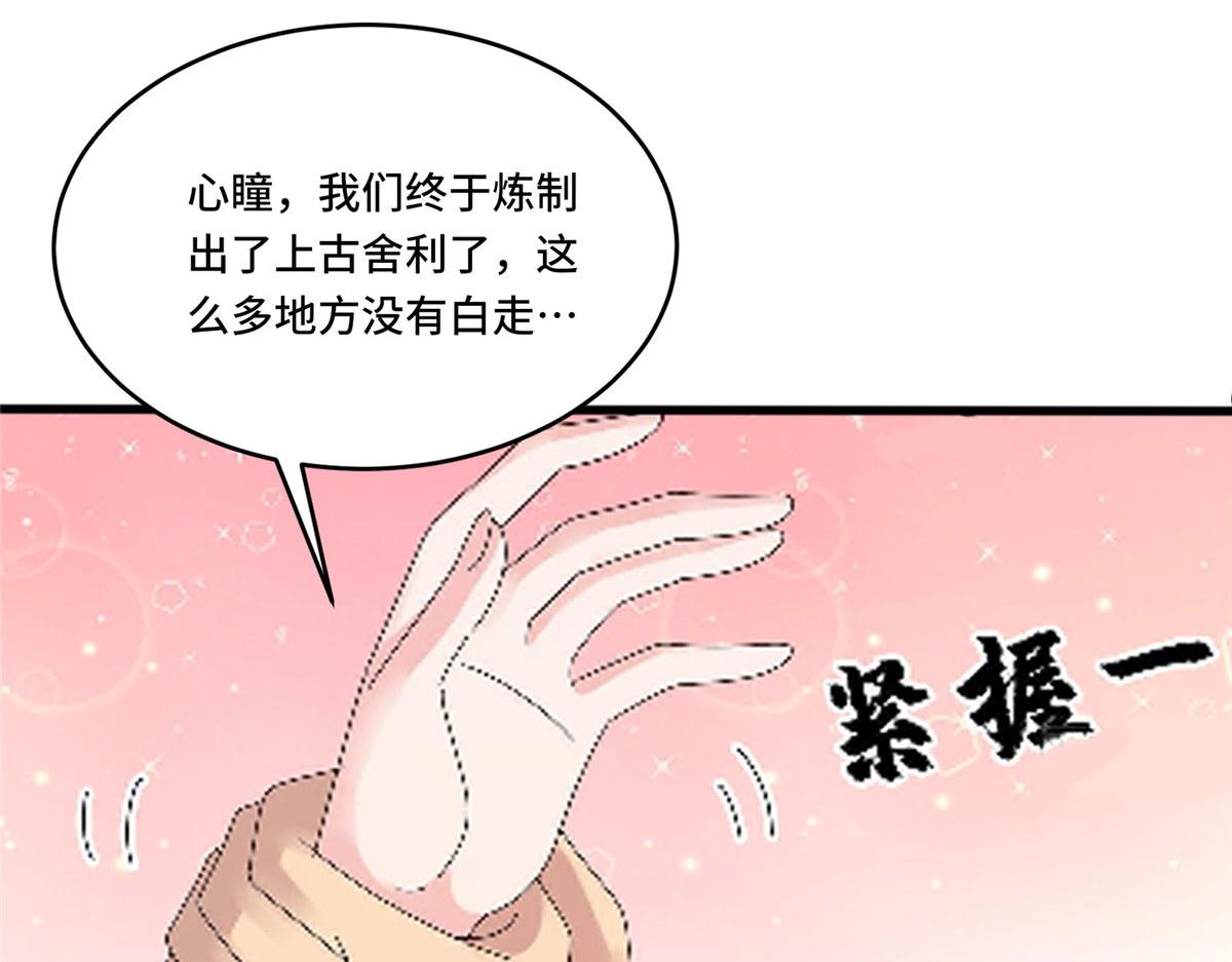 《真武世界》108 心瞳秘境之梦中梦 第41页