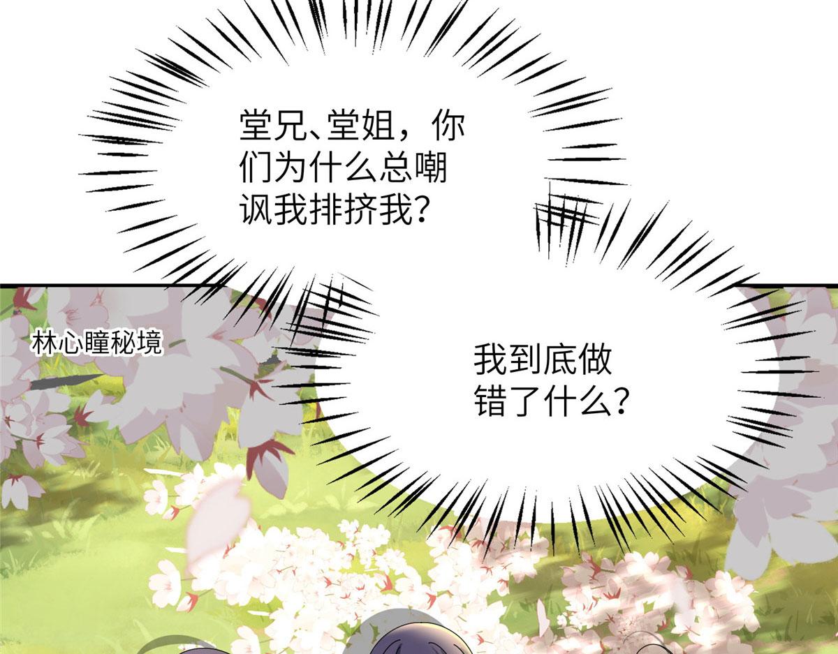 《真武世界》108 心瞳秘境之梦中梦 第7页