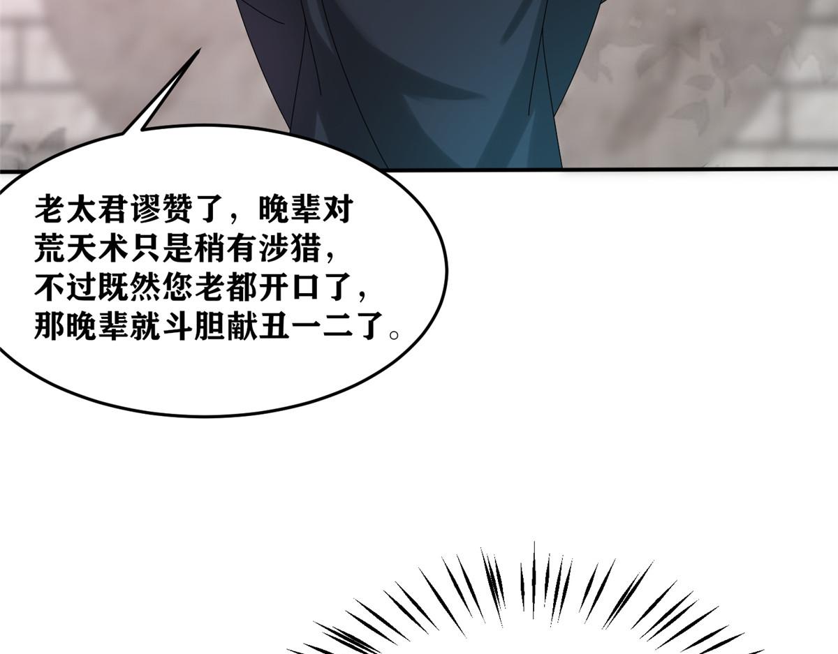 《真武世界》105 等着与你再见 第10页