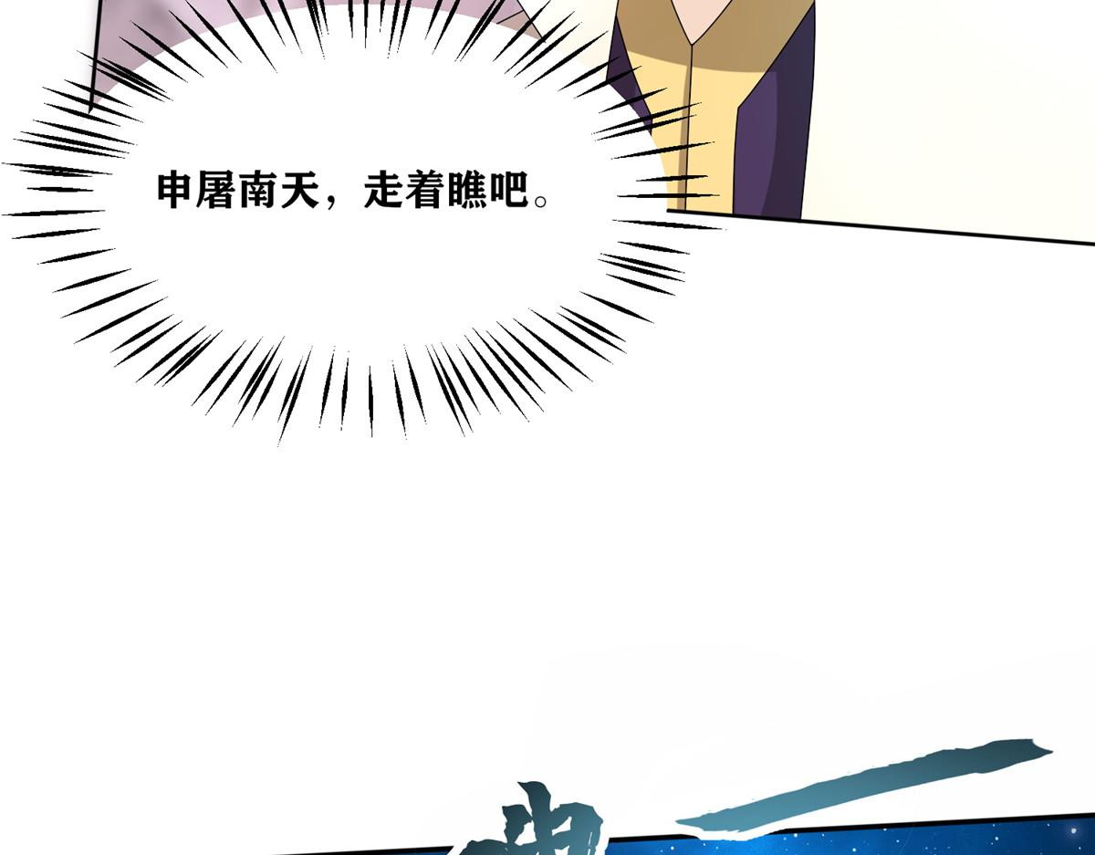 《真武世界》105 等着与你再见 第13页