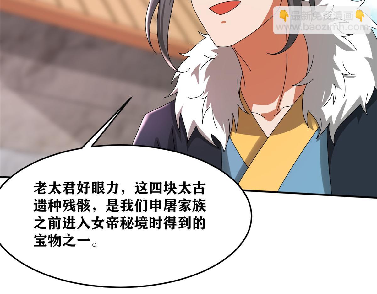 《真武世界》105 等着与你再见 第23页