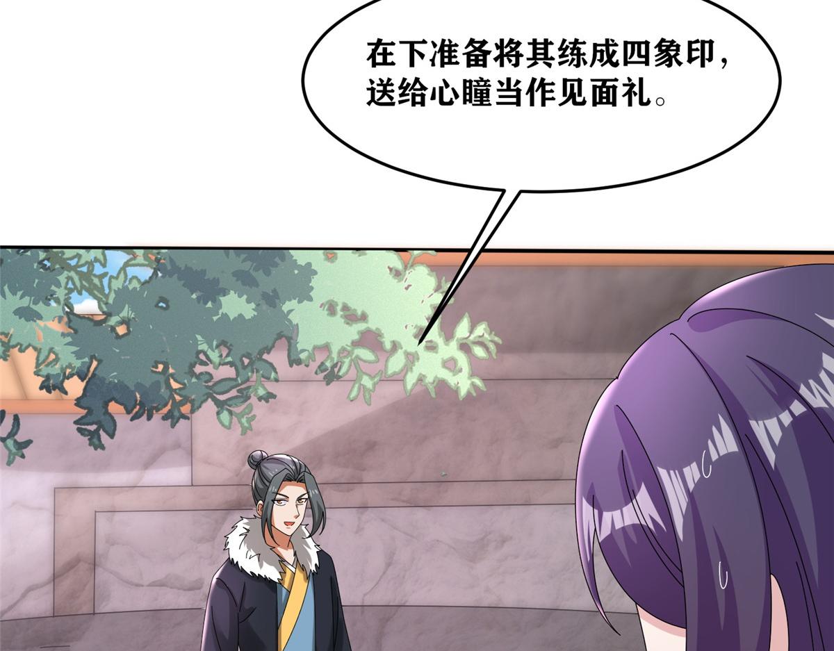 《真武世界》105 等着与你再见 第25页