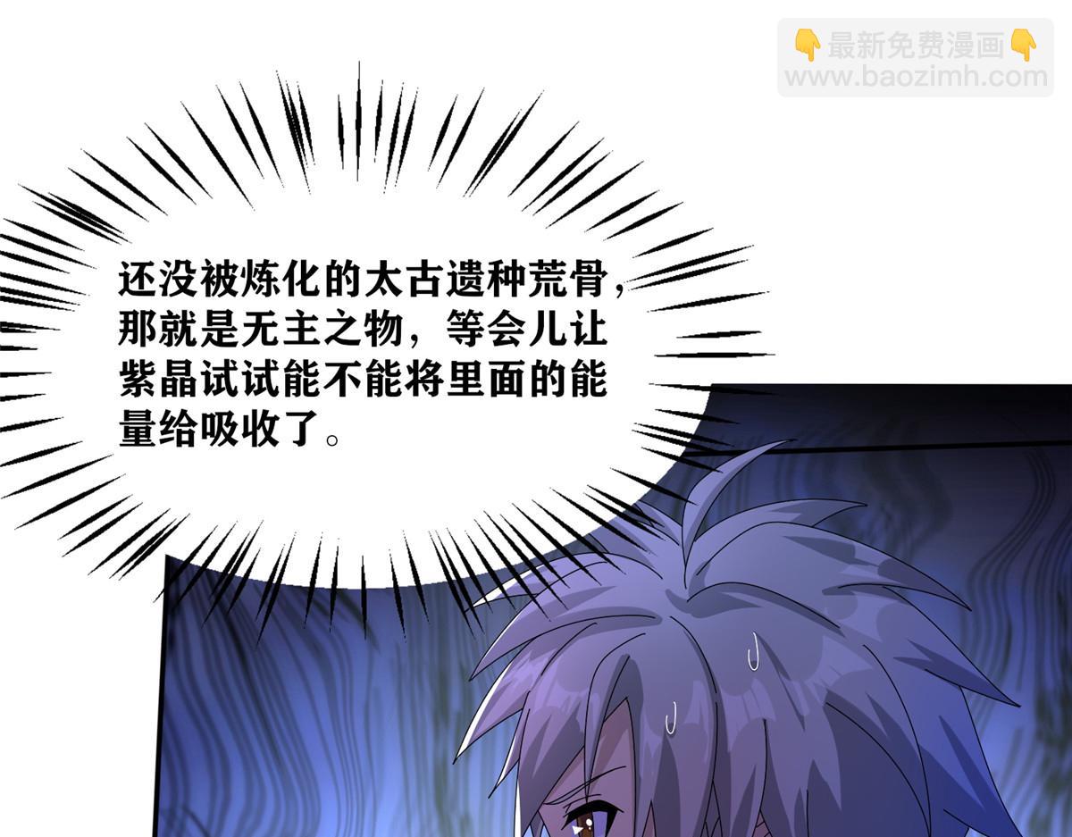 《真武世界》105 等着与你再见 第28页