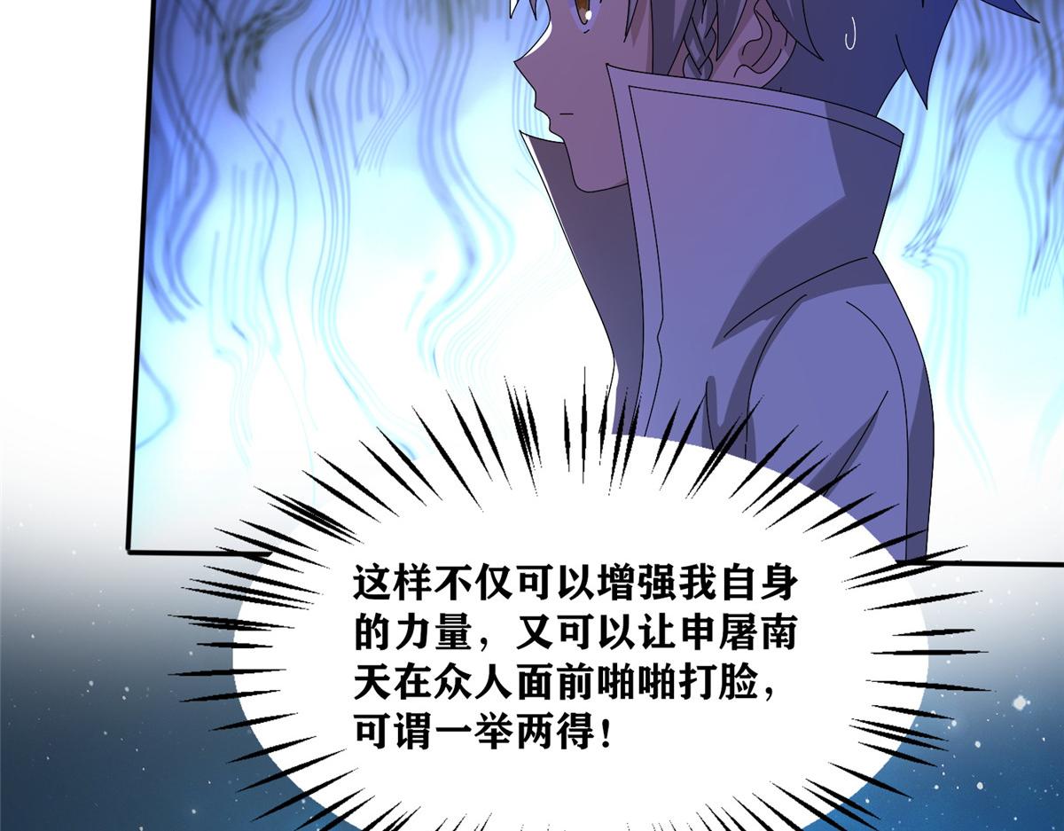 《真武世界》105 等着与你再见 第29页