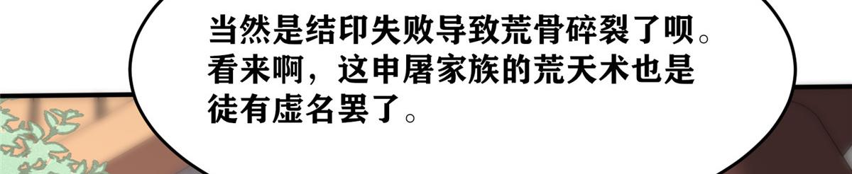 《真武世界》105 等着与你再见 第45页