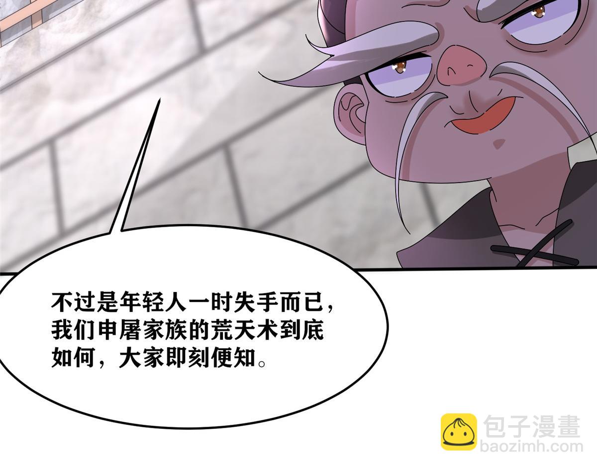 《真武世界》105 等着与你再见 第47页