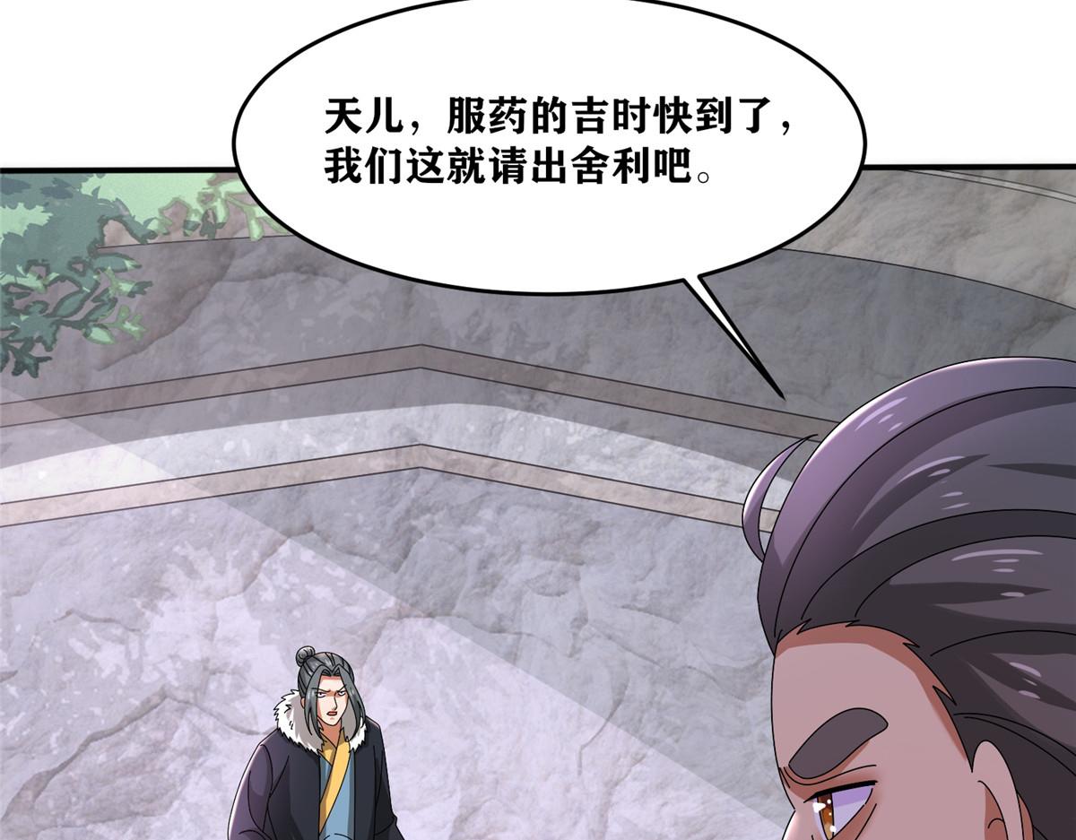 《真武世界》105 等着与你再见 第49页