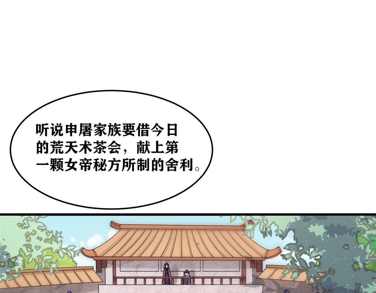 《真武世界》105 等着与你再见 第4页