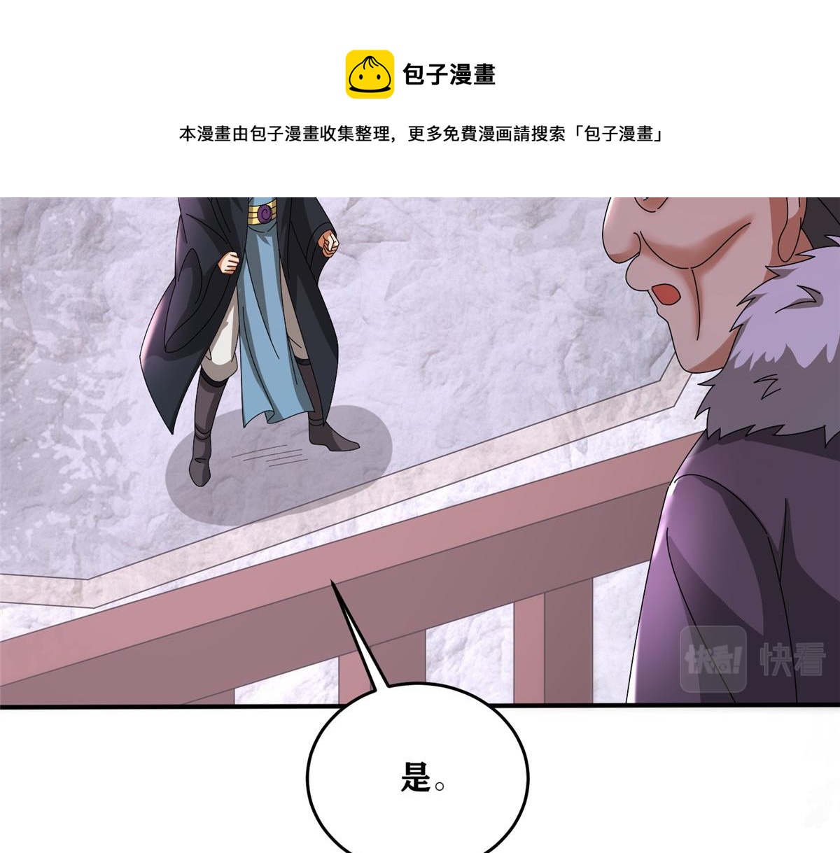 《真武世界》105 等着与你再见 第50页
