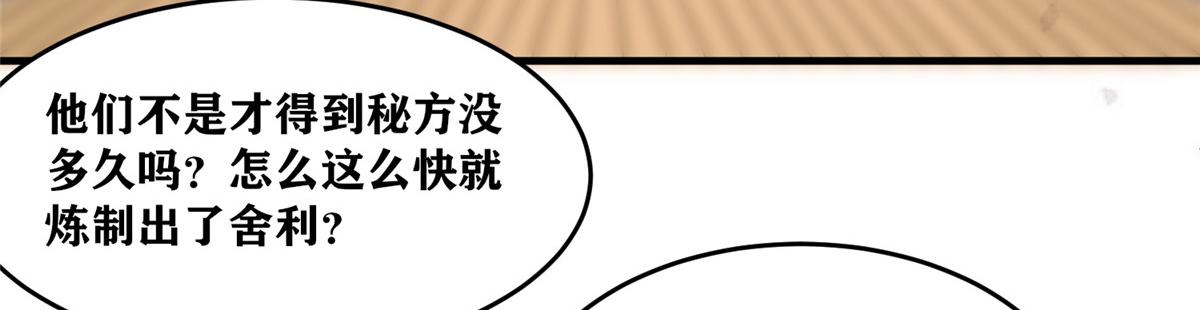 《真武世界》105 等着与你再见 第6页