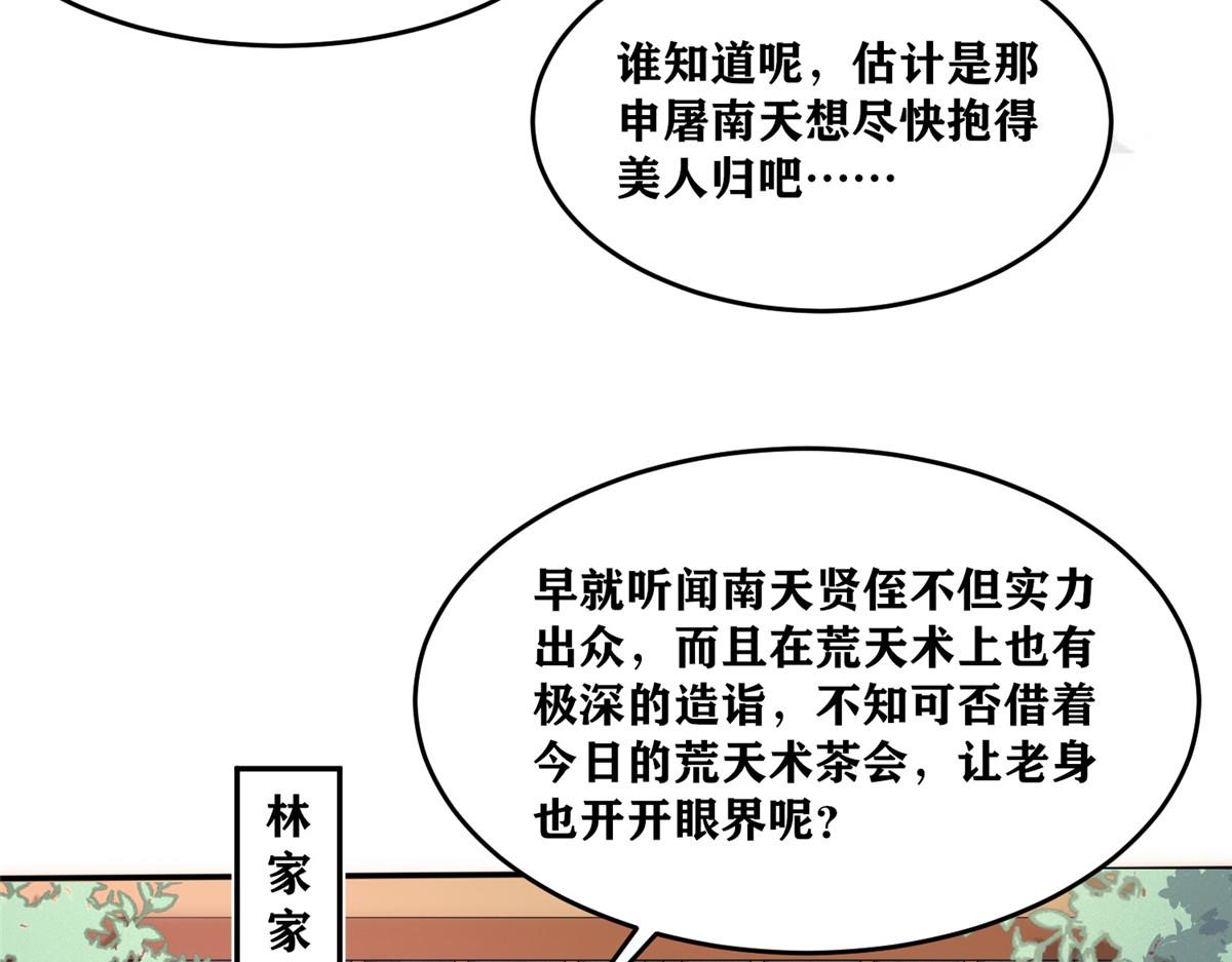《真武世界》105 等着与你再见 第7页