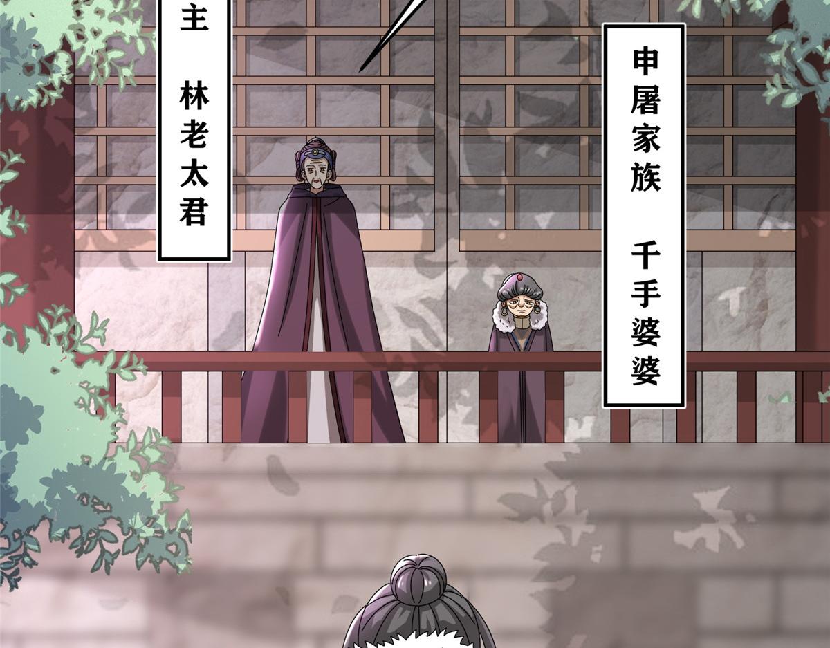《真武世界》105 等着与你再见 第8页
