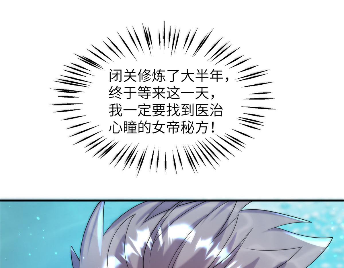 《真武世界》106 女帝秘境开启 第11页
