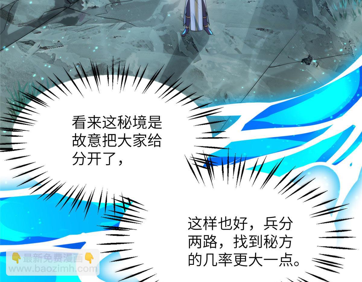《真武世界》106 女帝秘境开启 第19页