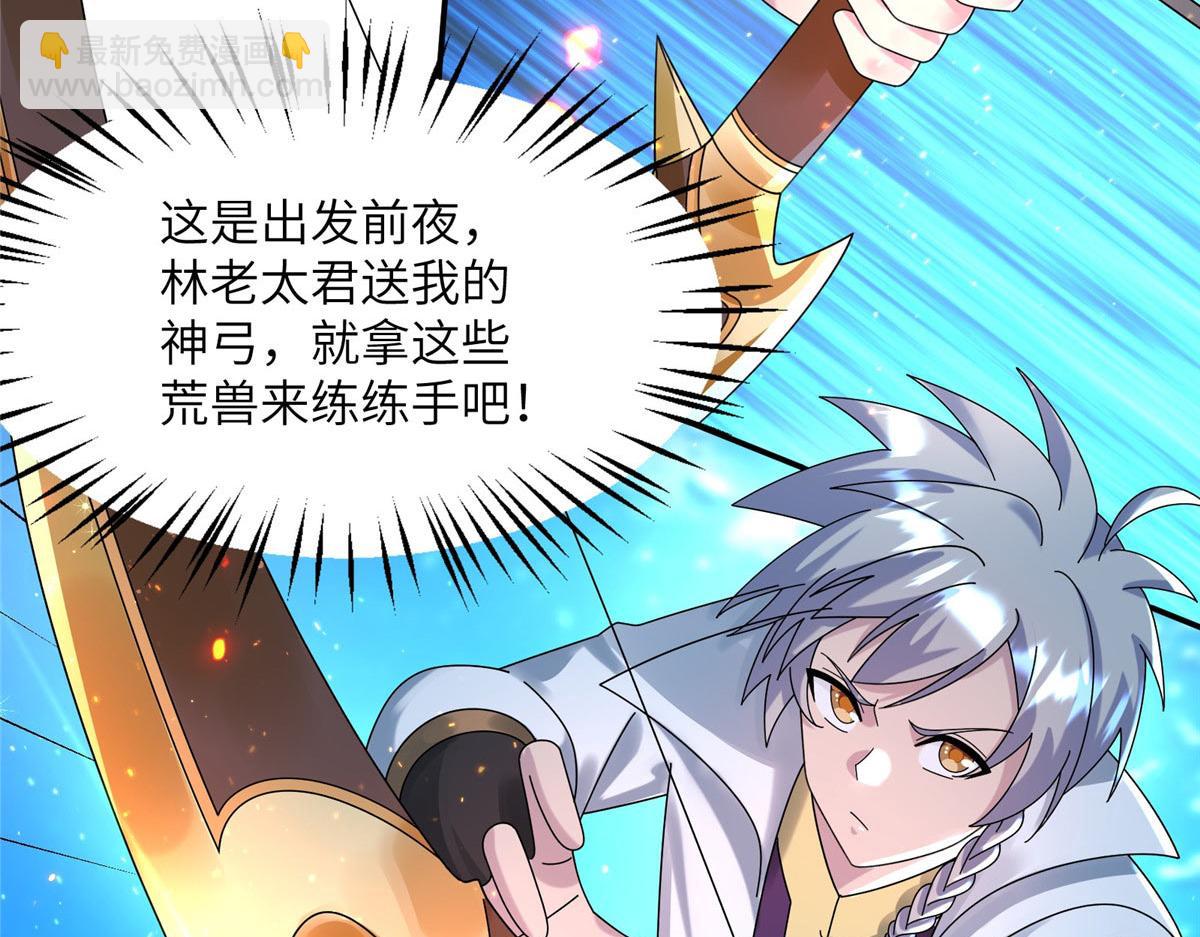 《真武世界》106 女帝秘境开启 第32页